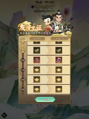 神仙道材料大全(神仙道材料出处)插图8