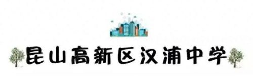 昆山校区排名前十(昆山十大最好小学排名)插图35