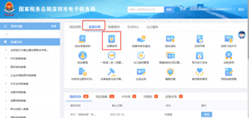 深圳地税局网站(深圳地税总局福田分局)插图2