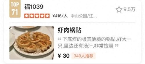 上海锅贴排名前十(上海排名第一的生煎)插图29