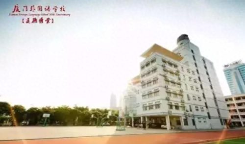 厦门全日制高中排名前十(厦门高中排名及分类)插图24