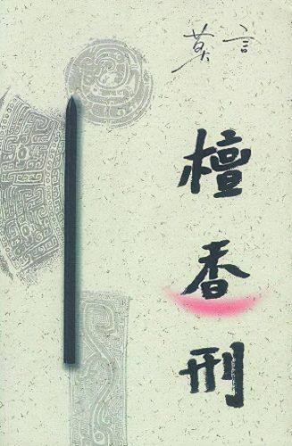 中国当代作家文笔排名前十(中国文笔最好的作家)插图3