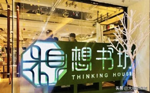 济南书店排名前十(樊登书店实体店济南)插图6