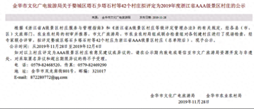 金华开发区村庄排名前十(金华42个村庄名单)插图