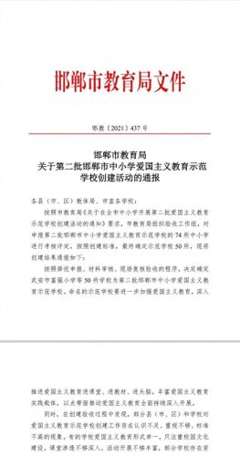 武安小学排名前十(武安市最好的小学前五名)插图