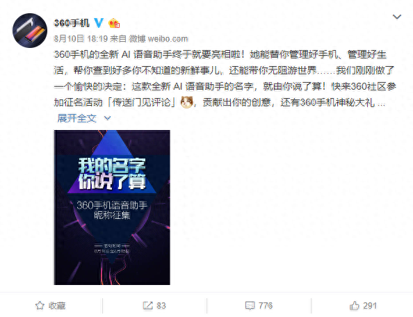 360手机发布会(360n7pro)插图