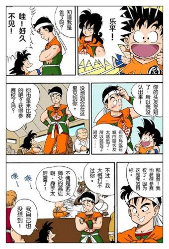 七龙珠3(七龙珠3全集)插图119
