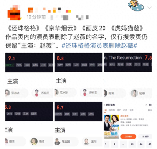 赵薇的电视剧(赵薇演的全部电视剧)插图