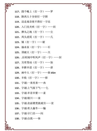 门外汉打论语一句(退席打一句论语)插图38