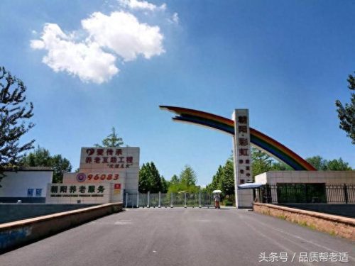 平房区排名前十敬老院地址(海淀高端敬老院照片)插图