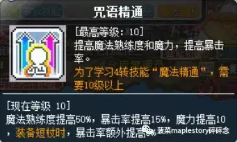 冒险岛龙神技能(冒险岛最厉害的法师)插图