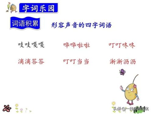 拂动是什么意思(拂动是拟声词吗)插图11