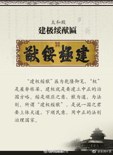 建极绥猷怎么读(建极绥猷怎么读音)插图