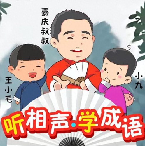 儿童听书排名前十(儿童听书推荐7-12岁)插图10