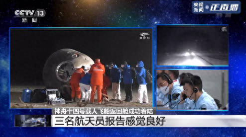 神十四航天员将返回地球(神舟十四号航天员返回见面会直播)插图1