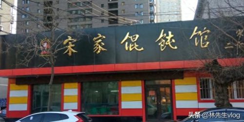 沈阳小吃排名前十(沈阳十大必吃馆子)插图8