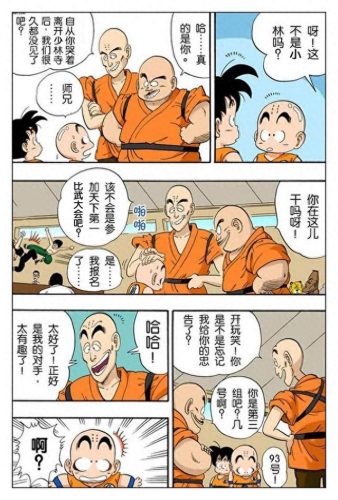 七龙珠3(七龙珠3全集)插图102