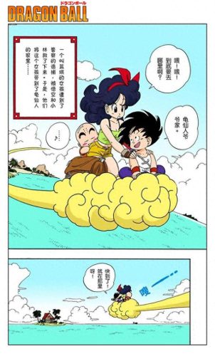 七龙珠3(七龙珠3全集)插图3