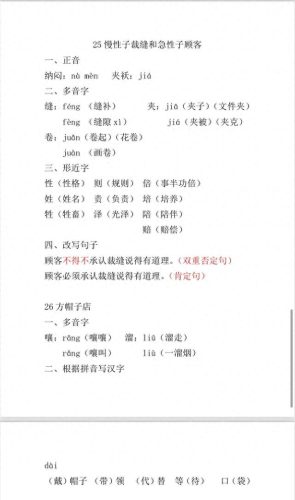 散裂的拼音(散的多音字组词)插图5