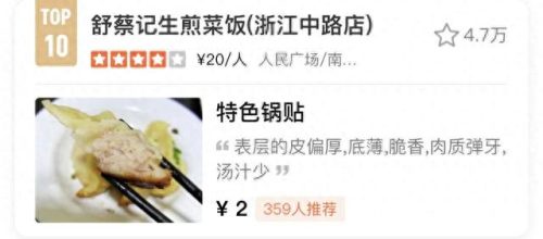 上海锅贴排名前十(上海排名第一的生煎)插图18