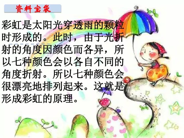 虹组词和拼音(虹可以怎么组词)插图9
