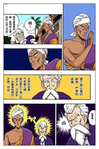 七龙珠3(七龙珠3全集)插图169