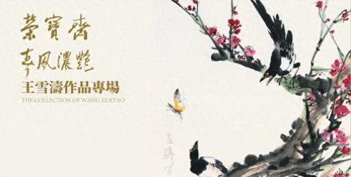 王品荣(王品荣刻绘代表作)插图37