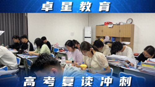 淄博复读辅导班排名前十(淄博复读班哪家好)插图1