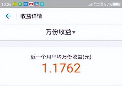 余额宝系统维护(余额宝10万元一天收益)插图2