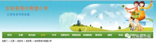 江西排名前十小学(江西重点小学前十)插图8