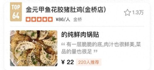 上海锅贴排名前十(上海排名第一的生煎)插图46