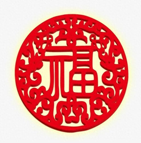 褔字图片(福字微信头像)插图19