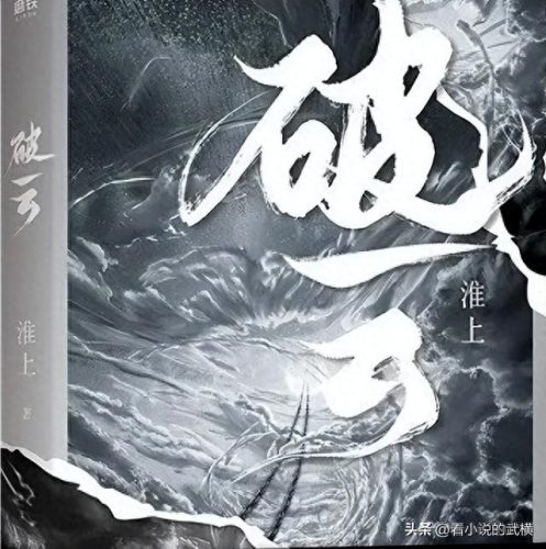 巫哲排名前十(巫哲小说炮楼)插图9