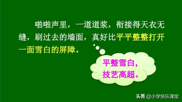 障组词和拼音(夹的多音字组词)插图17