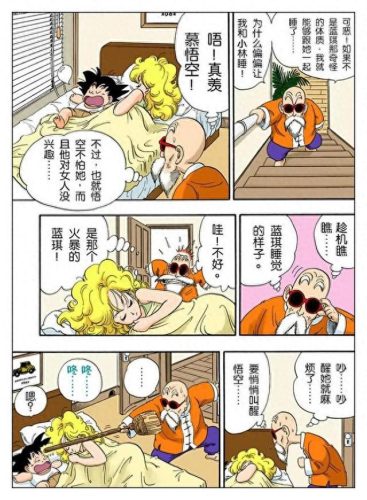 七龙珠3(七龙珠3全集)插图49