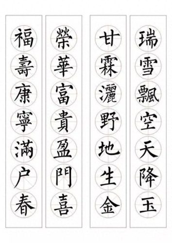 七字楷书春联大全(田英章春联100副七字联)插图13