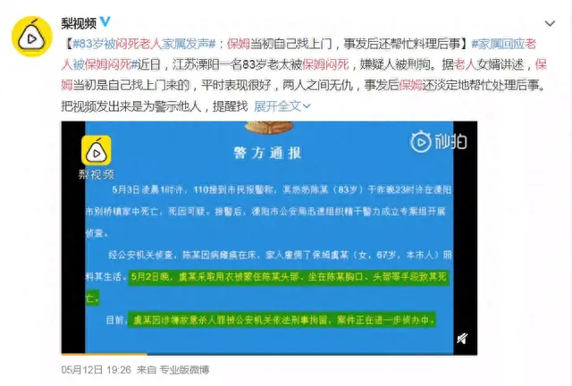 恐怖保姆毒杀老人(恐怖保姆杀老人)插图1