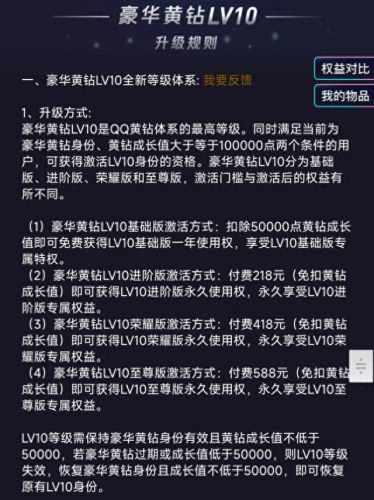 免费黄钻(黄钻一天试用免费)插图4
