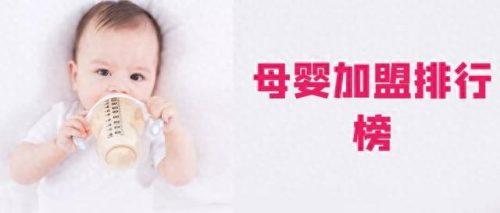 湖南母婴连锁排名前十(湖南连锁药房排行榜)插图