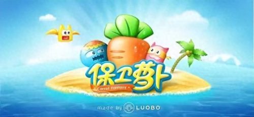 保卫萝卜沙漠5攻略(保卫萝卜沙漠7攻略)插图1
