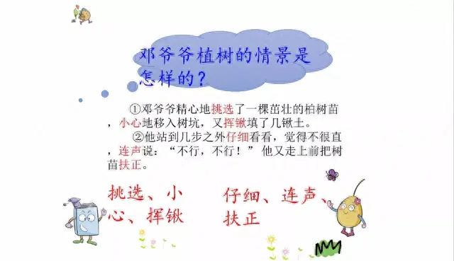 邓字组词二年级(邓字成语大全100个)插图33