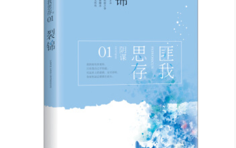 匪我思存现代小说(十部顶级虐心的小说)