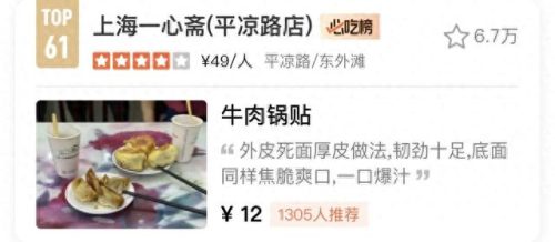 上海锅贴排名前十(上海排名第一的生煎)插图53