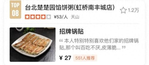 上海锅贴排名前十(上海排名第一的生煎)插图28