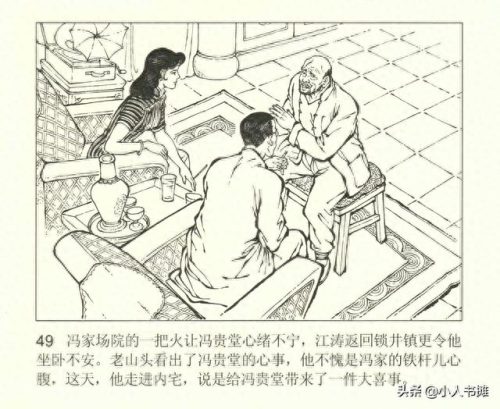 烽烟图(烽烟图内容介绍)插图54