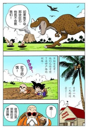 七龙珠3(七龙珠3全集)插图79