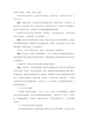 草原课件(草原课文笔记)插图14
