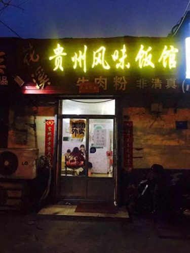 泰安卤菜排名前十(泰安高档餐厅排名)插图4