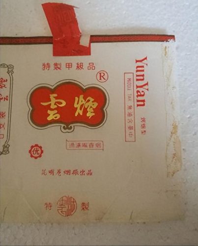 中国排名前十烟(中国最顶级的烟)插图24