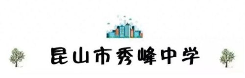 昆山校区排名前十(昆山十大最好小学排名)插图85